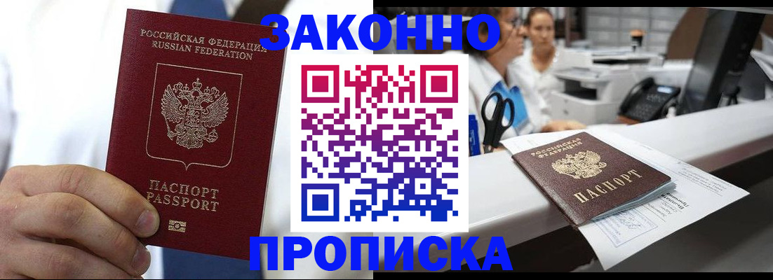 временная регистрация в Саках